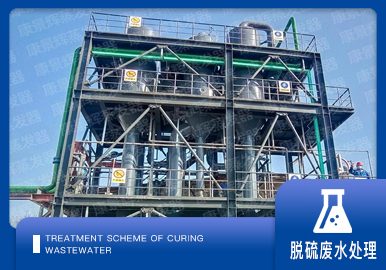 脱硫废水处理解决方案厂家-青岛公海彩船