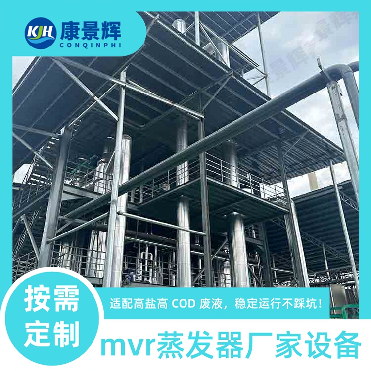 镍、钴、锂、锰原材料提纯蒸发器技术详解