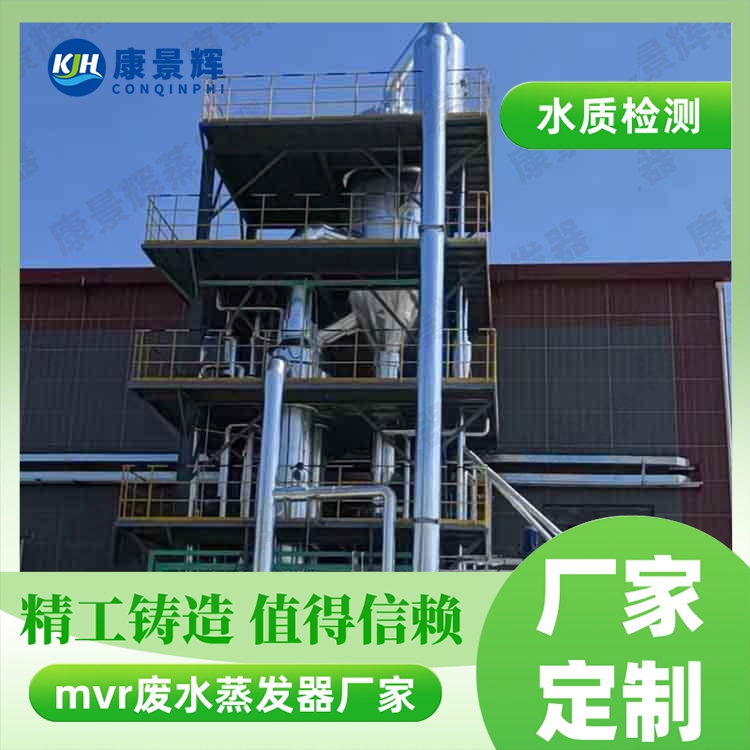 高盐废水MVR蒸发器怎么选型？看这一篇就够了