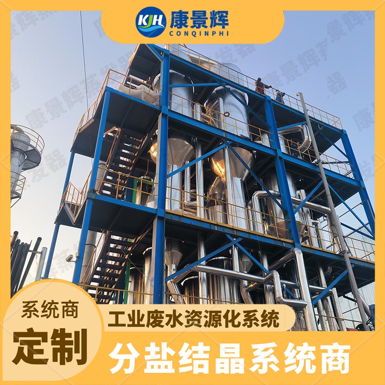 三元材料废水10t/h MVR分盐蒸发器选型方案