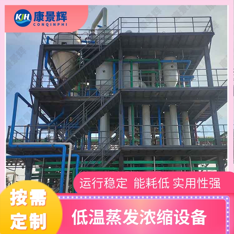 垃圾渗滤液膜浓缩液低温蒸发设备选型指南