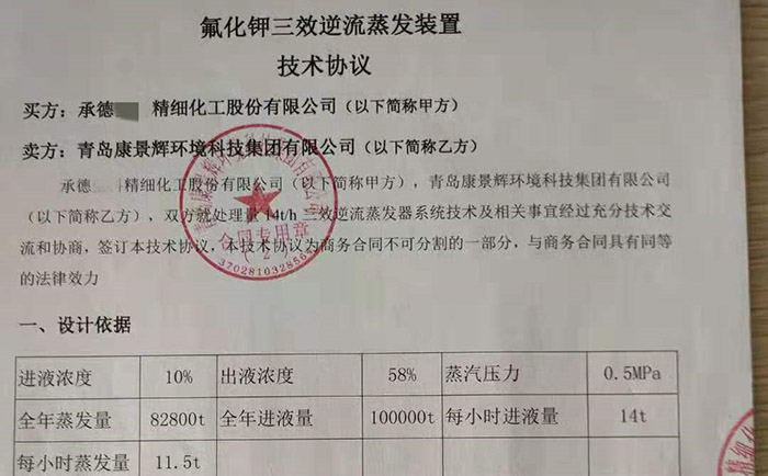 精细化工行业废水处理合同