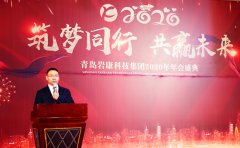 公海彩船2020年年会——筑梦同行  共赢未来