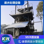 什么是MVR？MVR工艺如何助力企业绿色发展？