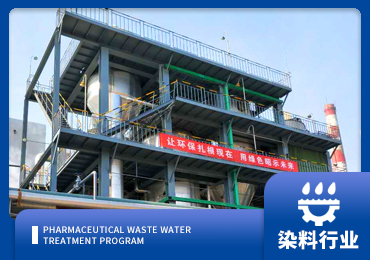 染料废水处理解决方案厂家-青岛公海彩船